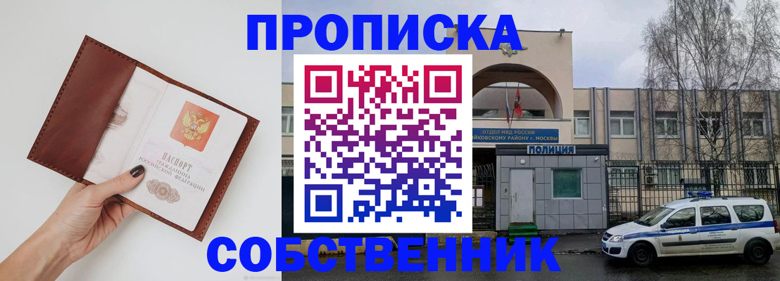 прописка ребенка в Воркуте