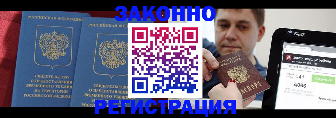 временная регистрация госуслуги в Воркуте