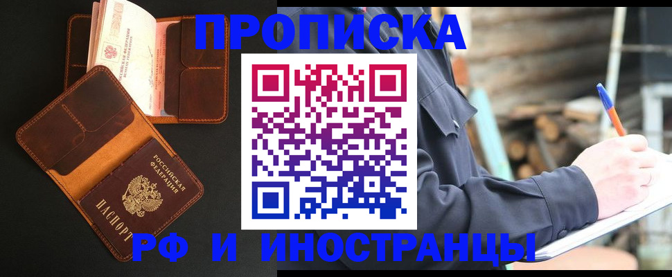 прописка 2025 в Воркуте