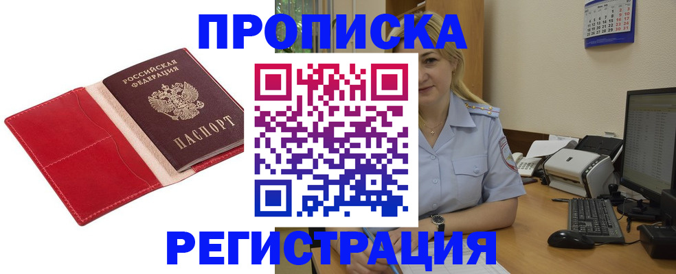 прописка в Воркуте