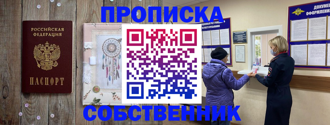 временная регистрация в Воркуте