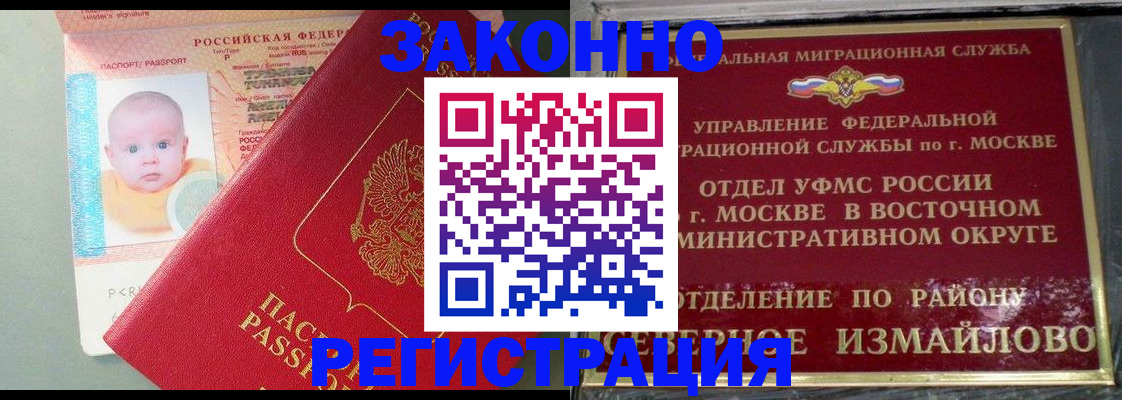 прописка регистрация в Воркуте