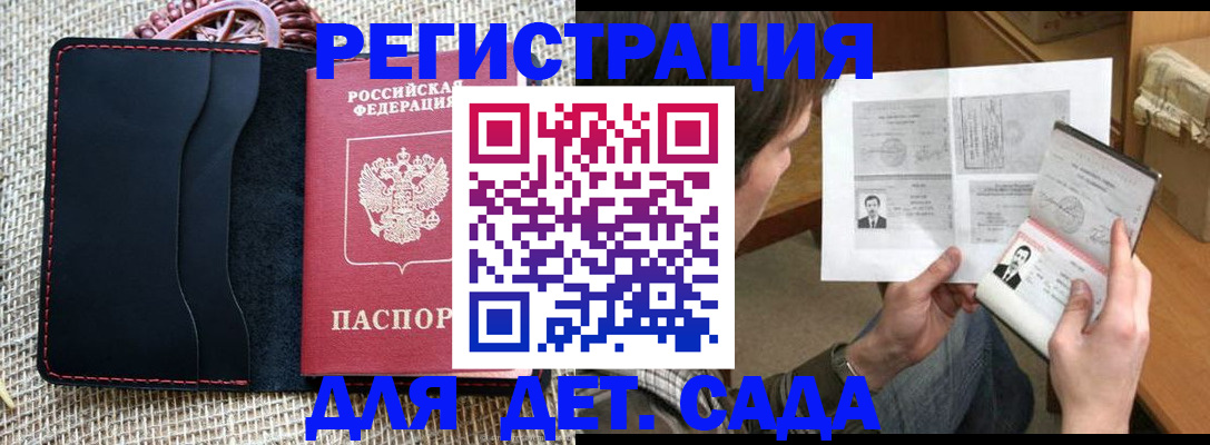 прописка для школы в Воркуте